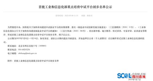 全國首批！眉山這個中試平臺擬入選